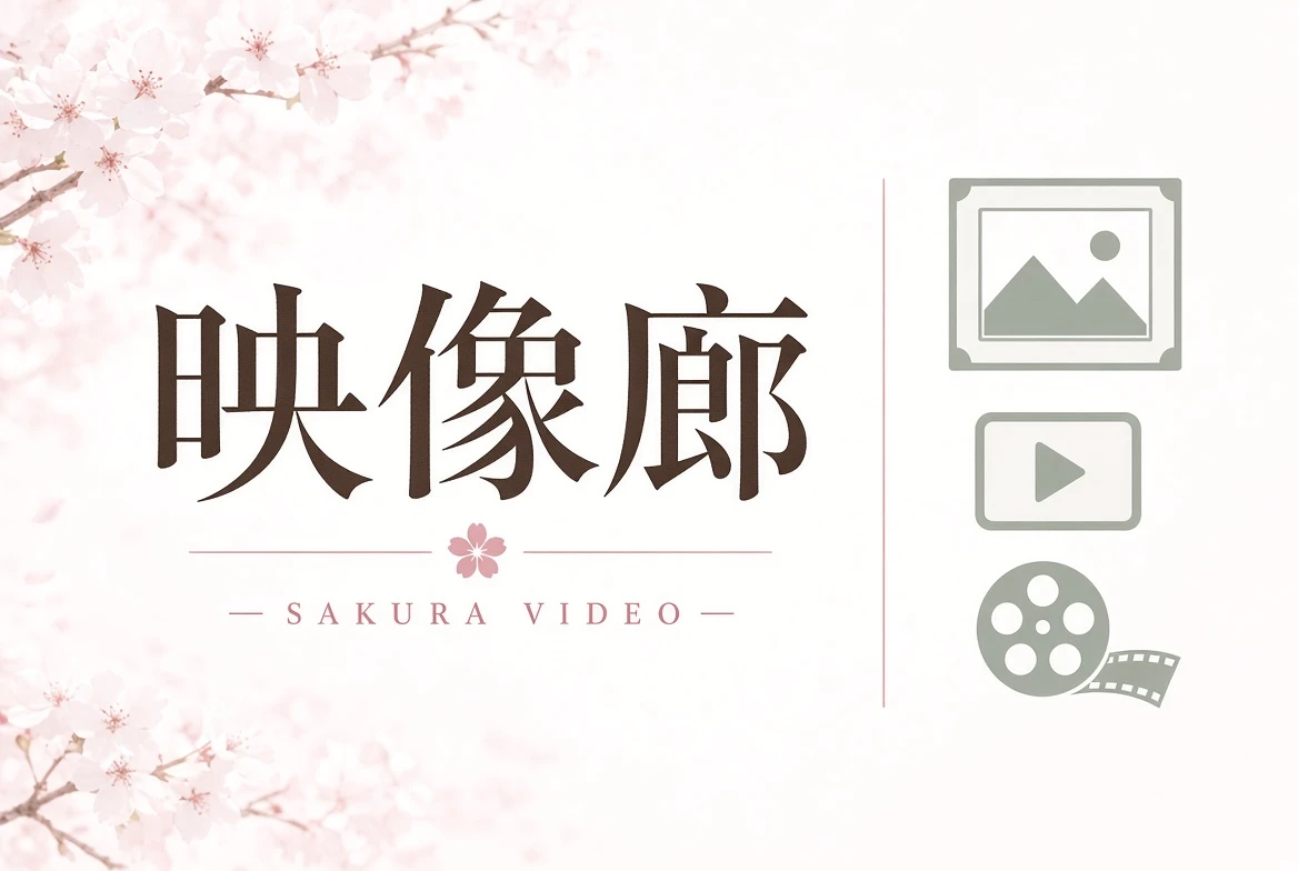 廊栏影视导览